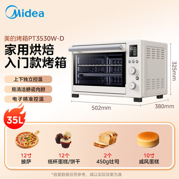 美的（Midea）35L家用多功能烘焙电烤箱 双层玻璃门/精准控温/热风烘烤/搪瓷内胆 PT3530W-D