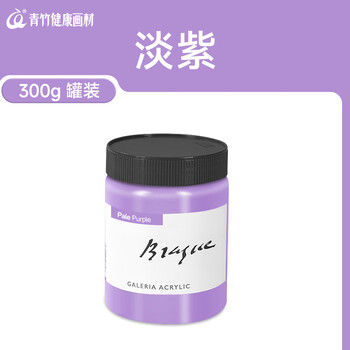 青竹画材（CHINJOO）丙烯颜料300g淡紫颜料美术生无毒油画室内外防水防晒不掉色白色金色diy美育工具