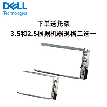 戴尔服务器硬盘dell 1.2t/2.4T/8T/16T/20T/24T SAS/SATA企业级存储磁盘【实际发货 3.5英寸硬盘架】