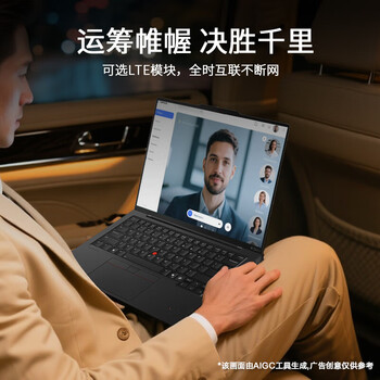 ThinkPad X1 Carbon Aura AI 2025联想商务办公14英寸笔记本电脑酷睿Ultra7-258V 32G 1TB SSD/2.8K/4G版