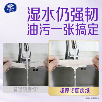 维达（Vinda）厨房用纸 PRO超厚韧3层108抽5提 悬挂式厨房纸挂抽