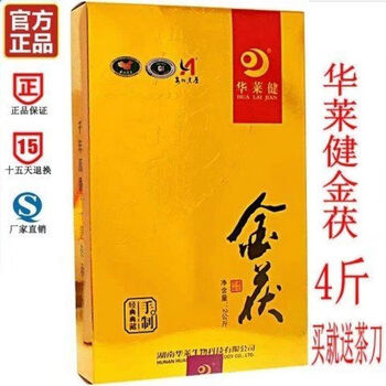 中国茶 華莱健の金茯黒茶★健康茶 中国茶 発酵茶 健康茶 金の花 茯磚茶（源） 318gx2個 2012年製造