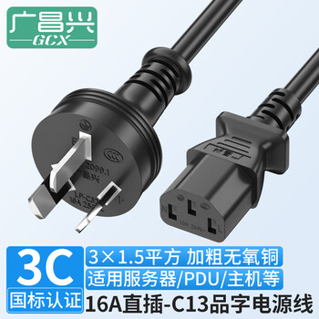 广昌兴（G.C.X）国标3C认证 服务器大功率电源线PUD大插头16a三插转c13三孔品字尾10a孔 3*1.5平方 1米 无氧铜芯 UPS连接线