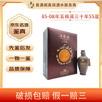 五粮液2005年十年价格报价行情- 京东