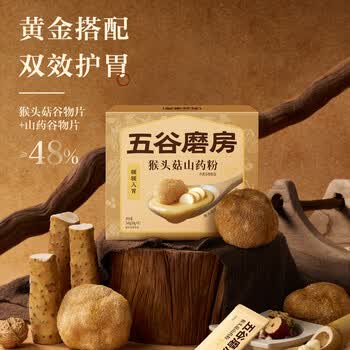 五谷磨房猴头菇山药粉五谷杂粮早餐代餐粉240g