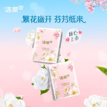 洁柔手帕纸4层7片*12包可湿水面巾纸繁花系列不掉纸屑 高级山室茶花香