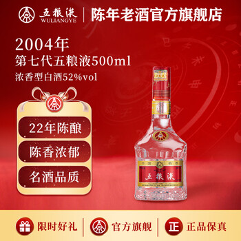 五粮液52度2004年价格报价行情- 京东