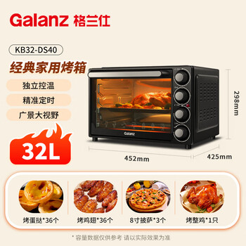 格兰仕（Galanz）32升家用多功能烤箱上下独立控温专业烘焙易操作烘烤蛋糕面包家用电烤箱DS40