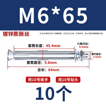 天猴 镀锌拉爆铁胀管膨胀螺丝金属加长超长膨胀螺栓 M6*65 （10个