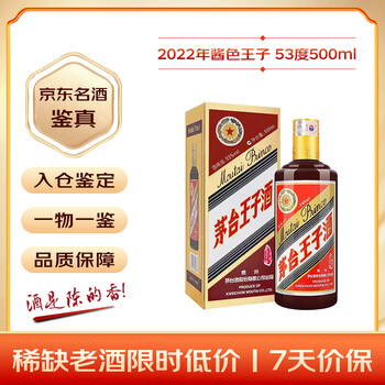 酱香白酒王价格报价行情- 京东