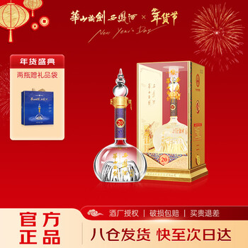 华山论剑酒20年图片- 京东