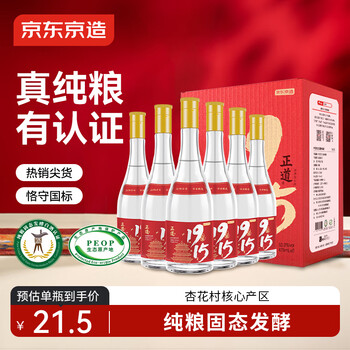 杏花村白酒50度价格报价行情- 京东