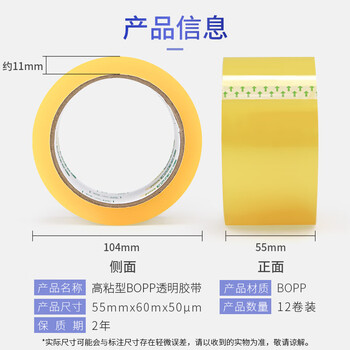 宜之选高粘性透明封箱打包胶带 55mm*60m*12卷 国标持粘力快递物流搬家快递专用密封透明宽胶带大号