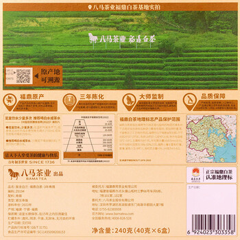 八马茶业 福鼎白茶240g  紫金白兰 3年窑藏老白茶 高端礼品【3年寿眉】