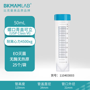 比克曼生物 塑料离心管50ml一次性无菌加厚带刻度螺旋盖实验室样品管 【50mL】螺旋盖可立25个/袋 1袋ml