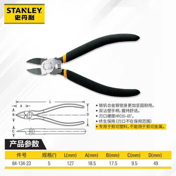 史丹利(STANLEY)黑色双塑柄水口钳5英寸工业级家用电工钳模型剪84-134-23 史丹利(STANLEY)黑色双塑柄水口钳5英寸工业级家用电工钳模型剪84-134-23