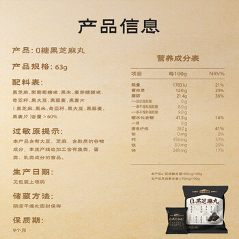 五谷磨房 黑之养无糖黑芝麻丸健康零食小丸子63g