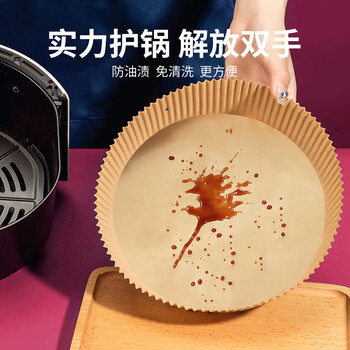 喜润家空气炸锅专用纸食品级吸油纸垫纸烘焙烧烤家用食物硅油纸圆形纸盘