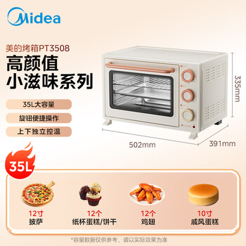 美的（Midea）小滋味系列35L家用大容量多功能电烤箱烘焙专用 独立控温/机械操控/内置炉灯/多功能烘焙PT3508