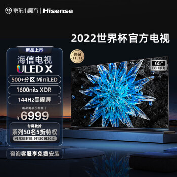 海信电视65E8H 65英寸 ULED X 504分区 MiniLED 1600nits 144Hz 4K全面屏 液晶智能平板电视机