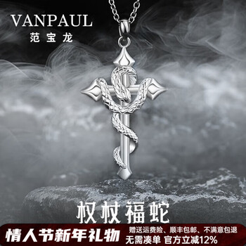 蛇十字架价格报价行情- 京东