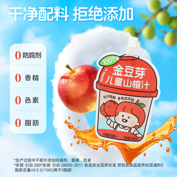 金豆芽儿童山楂汁饭后孩子饮料果汁宝宝饮品100ml*22袋礼盒装年货