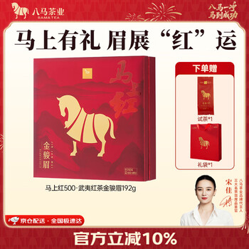 【未開封/新品】中国茶　八马茶业 马到成功 特级金骏眉 三箱セット 未開封/新品】中国茶 八马茶业 马到成功 特级金骏眉 三箱