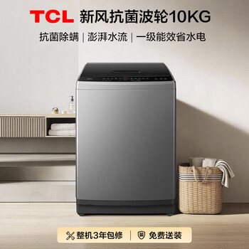 TCL新风祛味波轮洗衣机全自动10KG大容量一级能效家用家电京东自营B100V2R