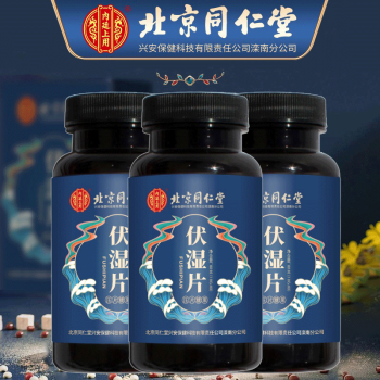 北京同仁堂 伏溼片紅豆薏苡仁茯苓酸棗仁人參非祛去除配料可搭舌苔厚