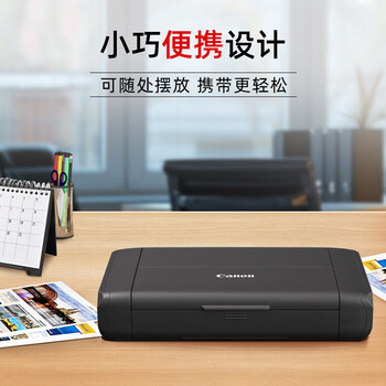 佳能（Canon）TR160 A4便携式喷墨打印机 无线移动办公打印 ip110升级版