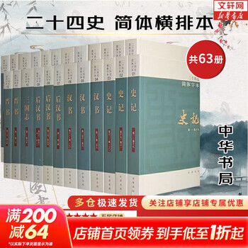 史記　点校本二十四史修訂本 点校本・二十四史（中華書局刊） 修訂本 『梁書（修訂本）』全3冊 近刊！
