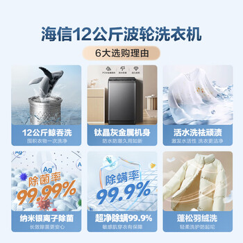 海信（Hisense）全自动波轮洗衣机12KG大容量健康活水洗 除菌螨一级能效HB120DC36家电补贴 京东自营