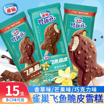 雀巢粤新意飞鱼脆皮香草味雪糕冻鸳鸯奶茶味冰淇淋冰激凌雪糕香草味15