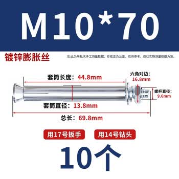 天猴镀锌拉爆铁胀管膨胀螺丝金属加长超长膨胀螺栓 M10*70（10个）