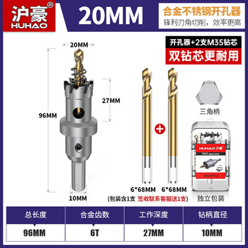 沪豪（HUHAO）第二代 不锈钢开孔器金属钢板钻头304专用木工铝合金扩孔神器20mm