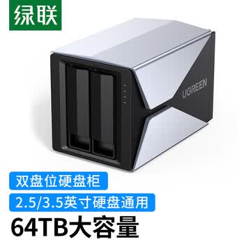 绿联 硬盘柜硬盘盒 多盘位硬盘笼硬盘仓（不带RAID磁盘阵列）通用2.5/3.5英寸SATA串口机械固态硬盘
