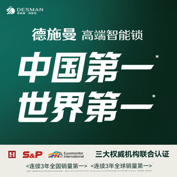 德施曼(DESMAN)智能门锁C级锁芯人脸识别大屏密码电子锁大圣Q5FPro(新性能版) 德施曼(DESMAN)智能门锁C级锁芯人脸识别大屏密码电子锁大圣Q5FPro(新性能版)