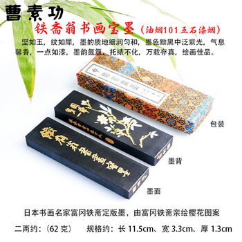 铁斋翁书画宝墨价格报价行情- 京东