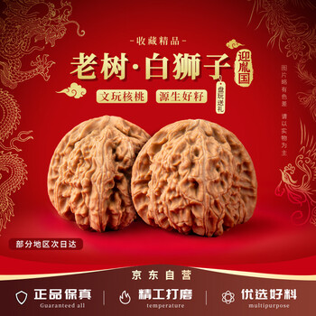 文玩核桃白狮子42价格报价行情- 京东