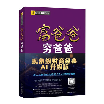 富爸爸，穷爸爸排行- 京东