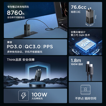 ThinkPad联想thinkplus 口红电源 100W氮化镓充电器Type-c快充便携套装 适用于ThinkBook 14+16+笔记本电脑