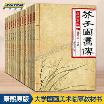 康熙原版芥子园画传全套11册 芥子园画谱8开彩色版 梅兰竹菊谱花鸟草虫花卉谱山石树人物屋宇谱画学浅说摹仿名家画谱 国画技法美术临摹教材书 安徽美术出版社 全套11册