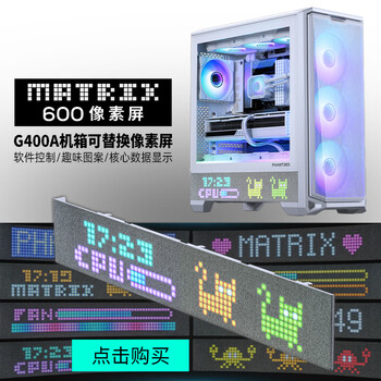 追风者（PHANTEKS）G400A白色台式ATX主板电脑玻璃侧透水冷风扇机箱(140积木扇*4/网孔面板/360水冷位/5090)