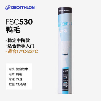 迪卡侬防风羽毛球耐打王12只77速FSC530鸭毛新旧包装随机发货-5177734
