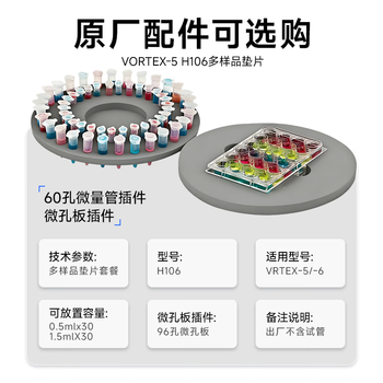 其林贝尔漩涡混合器VORTEX-5 碗型平板型可调速双模式实验室专业多功能混匀仪混合振荡器