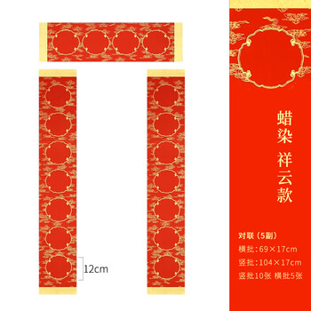 漢墨  春联对联纸加厚款5副  批发手写烫金春节空白七言祥云款 新年装饰礼品对联乔迁用企业专享
