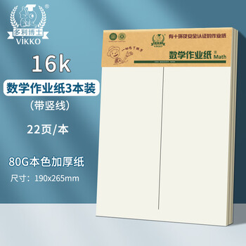 多利博士3本16k22张数学作业纸(中竖线)草稿纸数学稿纸标准加厚小学生初中高中练习纸笔记本【爆款热卖】 多利博士3本16k22张数学作业纸(中竖线)草稿纸数学稿纸标准加厚小学生初中高中练习纸笔记本【爆款热卖】