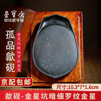 金星砚价格报价行情- 京东