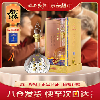 二十年白酒价格报价行情- 京东