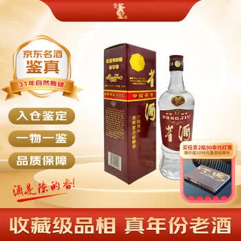 90年代董酒价格价格及图片表- 京东
